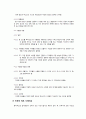 자연재해(특히 지진)에 대한 화학시설의 설치기준에 대한 미국 등 북미국가의 법, 제도 현황 18페이지
