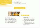 IKEA(이케아)의 해외진출방법 및 한국진출 34페이지