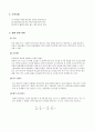 벤츄리미터와 노즐에 의한 유량 측정 실험 2페이지