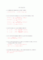 유체역학 연습문제 1페이지