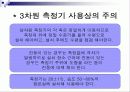 3차원 측정기(CMM) 7페이지