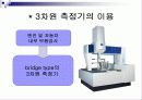3차원 측정기(CMM) 9페이지