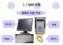 컴퓨터의 발전역사 및 향후 발전 방향 4페이지
