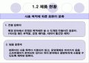컴퓨터의 발전역사 및 향후 발전 방향 8페이지