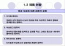 컴퓨터의 발전역사 및 향후 발전 방향 9페이지