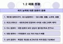 컴퓨터의 발전역사 및 향후 발전 방향 10페이지