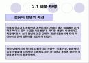 컴퓨터의 발전역사 및 향후 발전 방향 11페이지