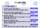 컴퓨터의 발전역사 및 향후 발전 방향 12페이지