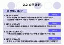 컴퓨터의 발전역사 및 향후 발전 방향 13페이지
