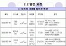 컴퓨터의 발전역사 및 향후 발전 방향 14페이지