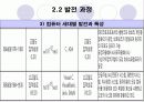 컴퓨터의 발전역사 및 향후 발전 방향 15페이지