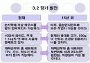 컴퓨터의 발전역사 및 향후 발전 방향 17페이지