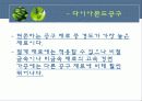 공구재료의 분류와 특성 24페이지