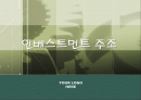 인베스트먼트주조 1페이지