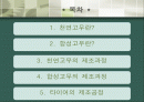 고무제조공정 2페이지