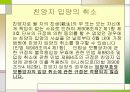 양자제도, 친양자제도.ppt 8페이지
