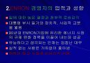 Enron의파산과시사점 4페이지