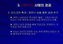 Enron의파산과시사점 10페이지