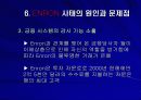 Enron의파산과시사점 19페이지