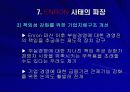 Enron의파산과시사점 27페이지