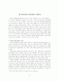 국제기업의 문화마케팅 전략과 성공사례 10페이지