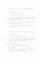미적분학 2-9 2페이지