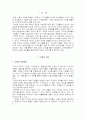 CRM고객관리이중요성및 구축에따른효과2011년 A+ 2페이지