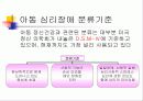 아동기 심리장애와 치료방법 3페이지