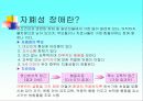 아동기 심리장애와 치료방법 7페이지