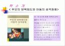 아동기 심리장애와 치료방법 19페이지