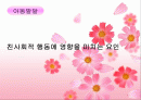 아동의 친사회적 행동에 영향을 미치는 요인 1페이지