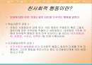 아동의 친사회적 행동에 영향을 미치는 요인 2페이지