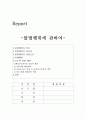 불법행위에 관하여 1페이지