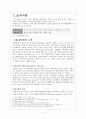 조직이론 합리적 합법적 모델 인간관계론 2페이지