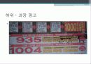 부당광고개념 및 각 사례발표 (부당광고의 사례 발표 소비자정보) 4페이지