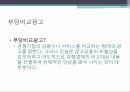 부당광고개념 및 각 사례발표 (부당광고의 사례 발표 소비자정보) 13페이지