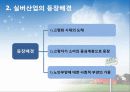 실버산업발표 6페이지