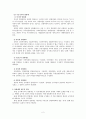 [헌법]양원제 2페이지