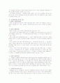 [헌법]국회의 헌법상 지위 2페이지