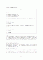 [행정법]사인의 공법행위로서 신고 1페이지