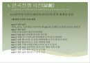 한국전쟁과 미국 4페이지