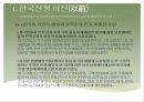 한국전쟁과 미국 6페이지