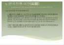 한국전쟁과 미국 8페이지