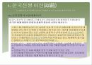 한국전쟁과 미국 9페이지