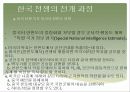 한국전쟁과 미국 25페이지