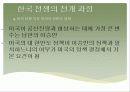 한국전쟁과 미국 26페이지