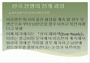 한국전쟁과 미국 27페이지