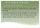 한국전쟁과 미국 28페이지