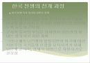 한국전쟁과 미국 30페이지