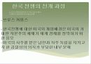 한국전쟁과 미국 33페이지